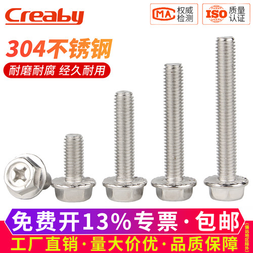 【可开专票】法兰十字外六角螺钉