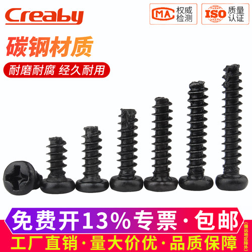 【可开专票】十字圆头割尾自攻钉