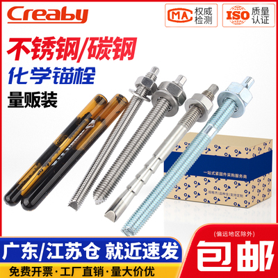 【可开专票】化学膨胀螺栓含药剂