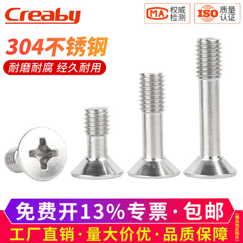 [可开专票]沉头十字松不脱螺丝钉