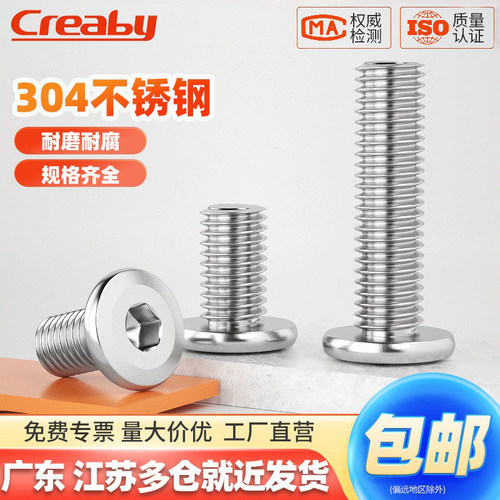 【可开专票】倒边平头内六角螺丝