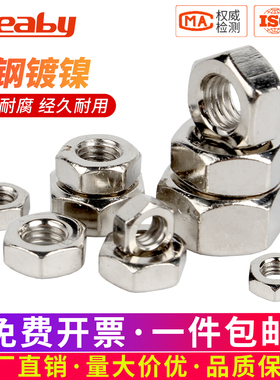 镀镍六角螺母螺帽螺丝帽螺丝母M2/M2.5/M2.6/M3/M3.5M4M5M6M8-M20