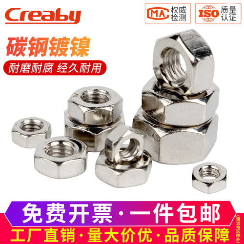 [企采优选]碳钢六角螺母螺丝配件