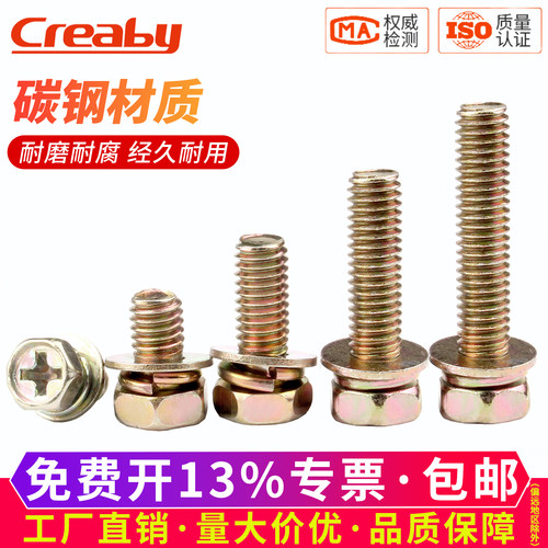 【可开专票】十字外六角组合螺丝