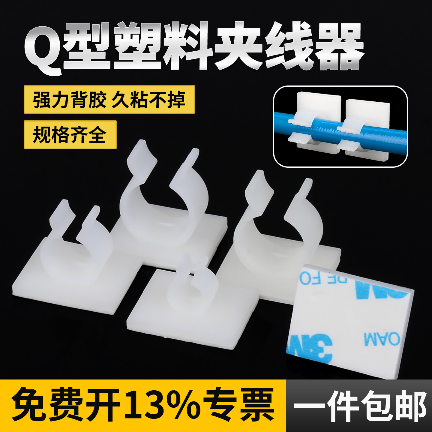 【可开专票】Q型塑料线夹尼龙夹