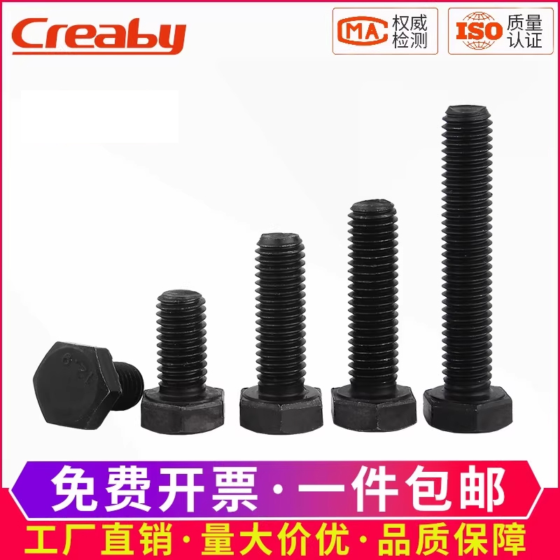 [开专票]12.9级高强度外六角螺丝