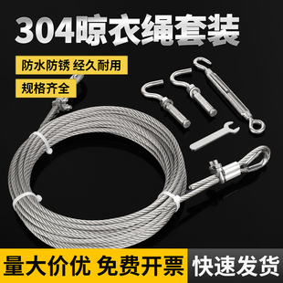 304不锈钢钢丝绳包塑升降晾衣架绳索夹膨胀挂钩花篮螺丝配件大全