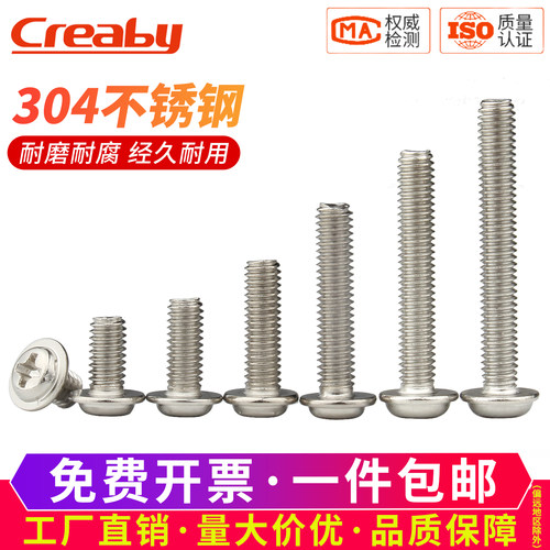 【可开专票】十字圆头带垫螺丝钉