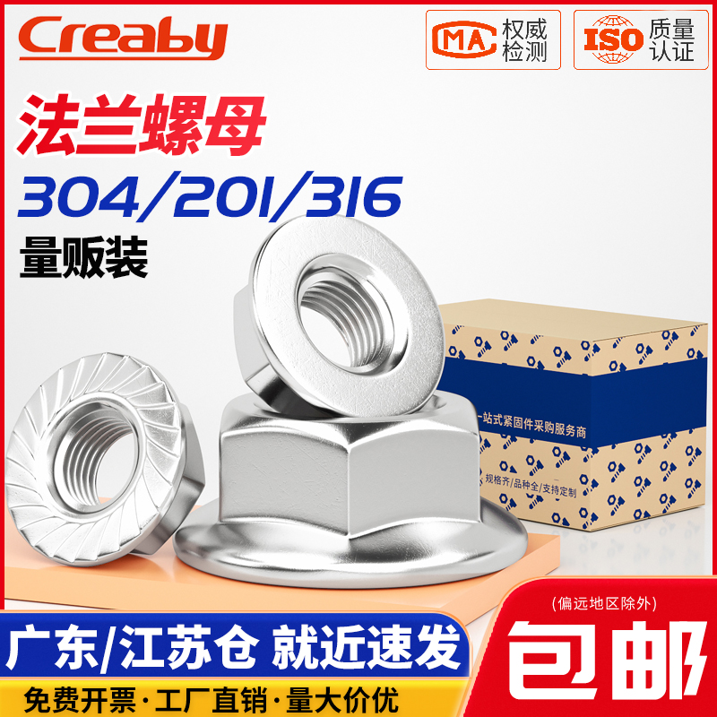 [实惠盒装]不锈钢法兰螺母大全