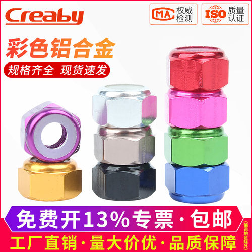 铝合金尼龙防松螺母彩色自锁螺帽