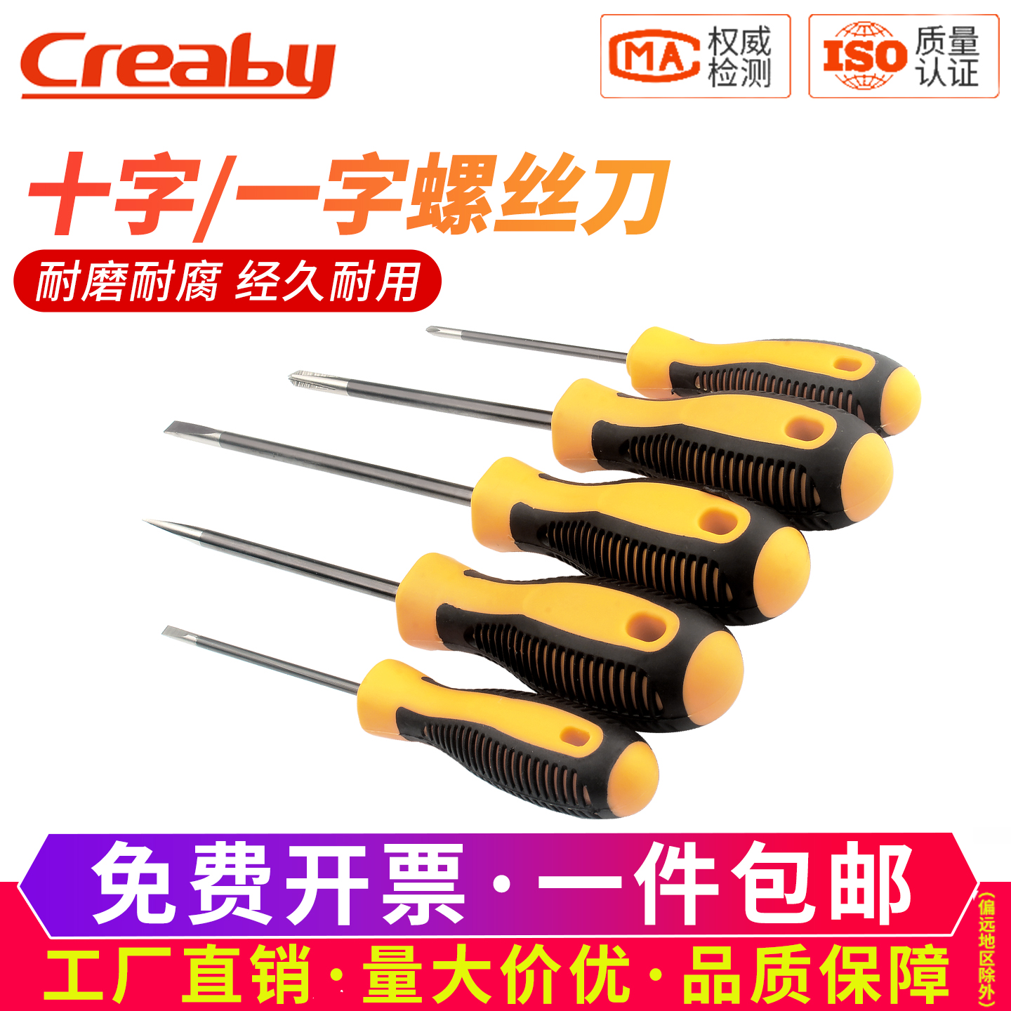 [企采优选]十字一字多功能螺丝刀
