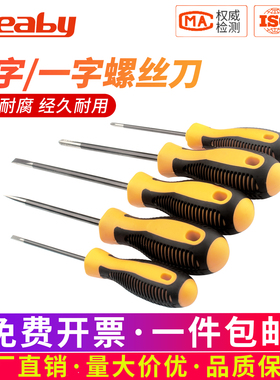 螺丝刀套装十字一字螺丝刀加硬梅花起子家用多功能改锥维修工具