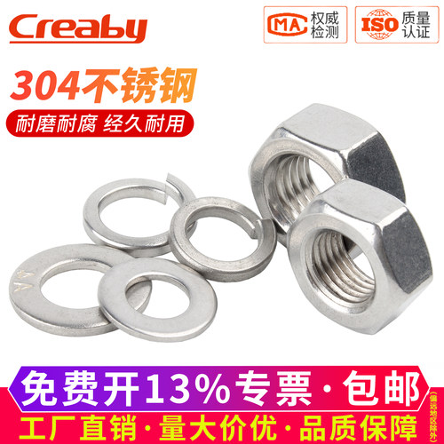 【可开专票】不锈钢六角螺母套装