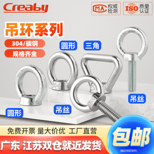 国标304不锈钢吊环螺母环形螺帽船用起重加长螺丝吊环螺栓M3 M24