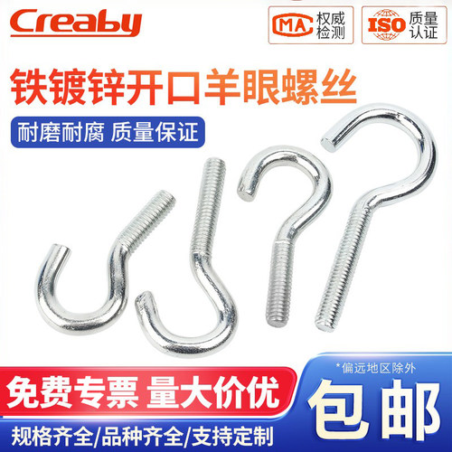 【可开专票】开口羊眼吊环螺丝钉