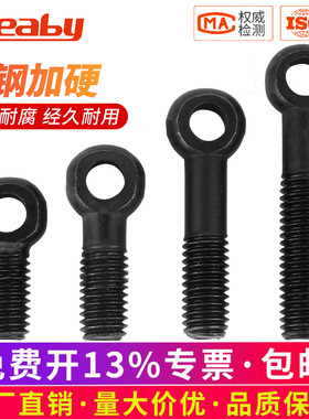 4.8级活节螺栓活结螺丝GB798加长吊环鱼眼螺杆带孔螺栓M5M6M8-M30