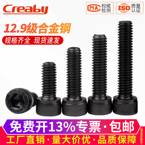 【可开专票】圆柱头内六角螺丝钉