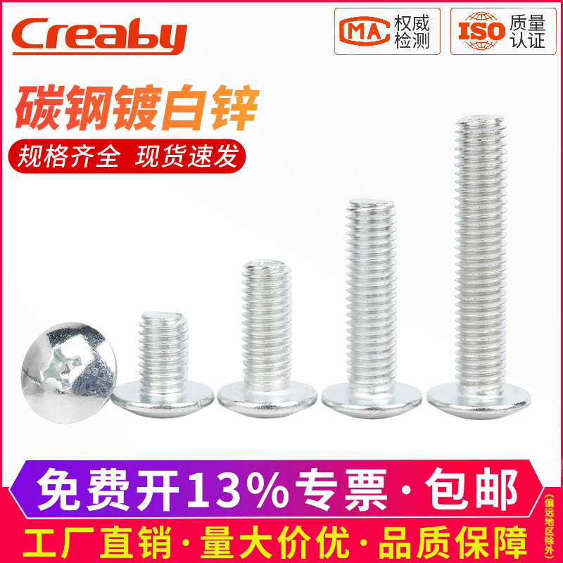 镀白锌/铁镍十字大扁头螺丝大全