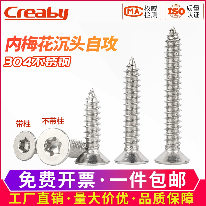 [送货上门]带柱内梅花自攻螺丝钉
