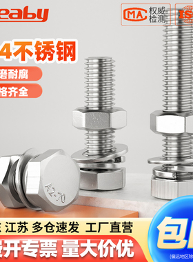 304不锈钢外六角螺丝螺母套装大全螺栓长螺杆全套M4M5M6M8M10M12