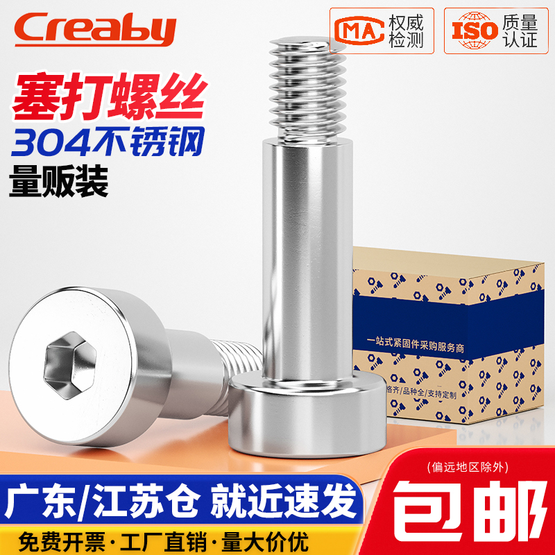 [送货上门]304不锈钢塞打螺丝钉