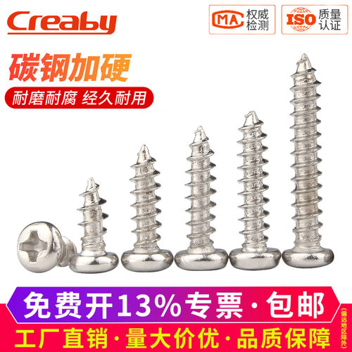 [热卖推荐]镀镍十字圆头自攻螺丝