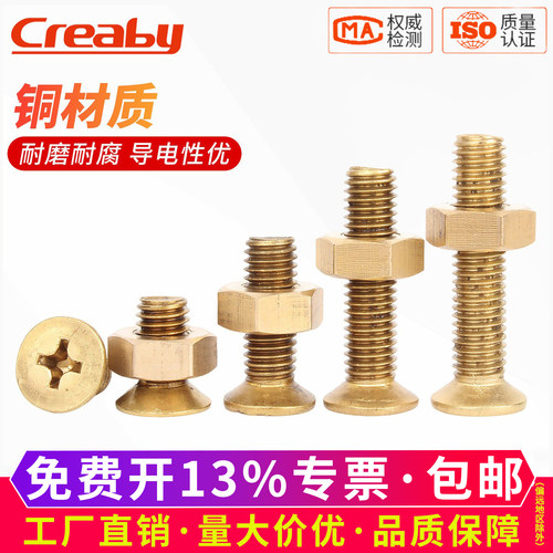 【可开专票】黄铜沉头螺丝螺母帽