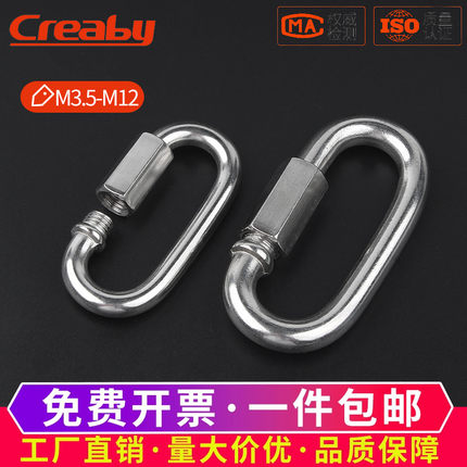 304不锈钢快速接环连接环链条扣登山扣跑道扣M3.5M4M5M6M8M10-m16