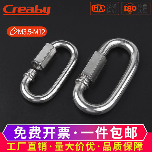 【可开专票】不锈钢连接环登山扣