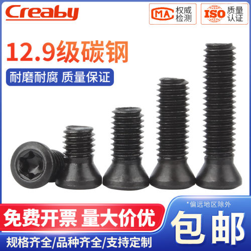 【可开专票】梅花数控铣刀螺丝钉