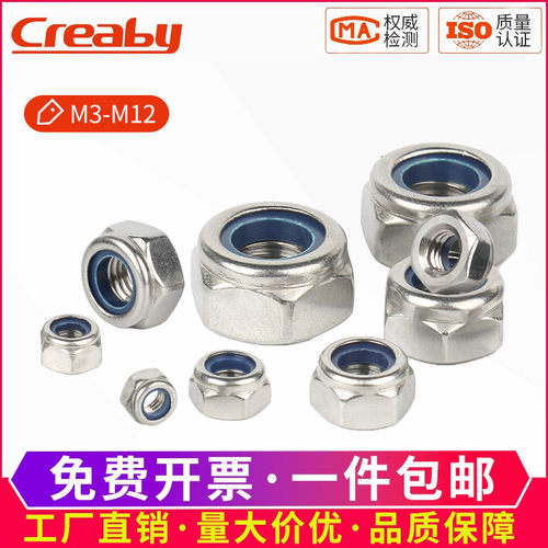 [热销推荐]Creaby不锈钢防松螺母