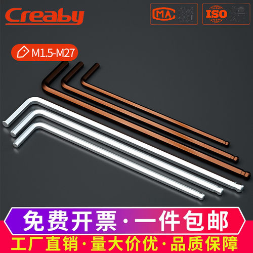 【可开专票】内六角扳手加长加硬