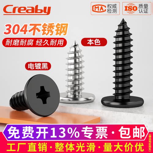 【可开专票】十字薄头自攻螺丝钉