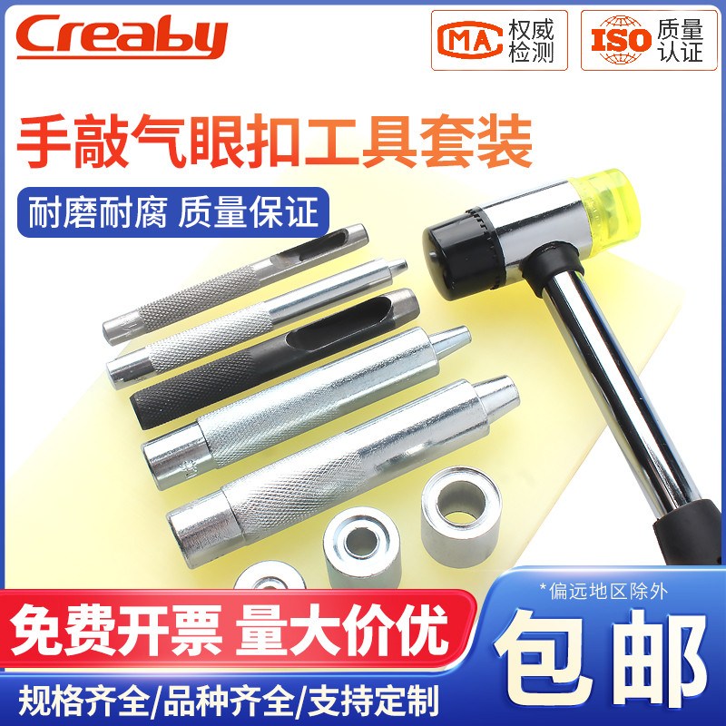 次日达金属气眼扣安装工具