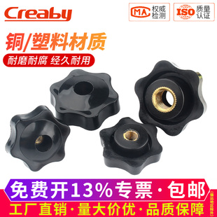 通孔梅花手柄螺母六星把手胶木手拧旋钮盲孔铜芯螺丝帽4M5M6M8M10