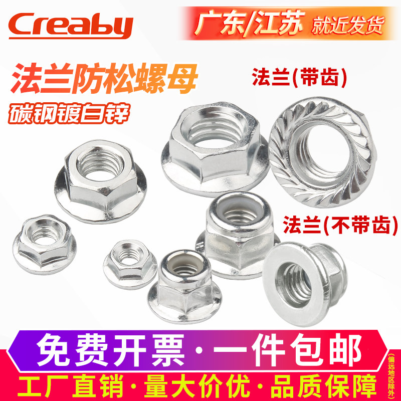铁镀锌法兰面六角螺母大全花齿防滑螺丝帽带垫防松螺帽M3M4M5-M30