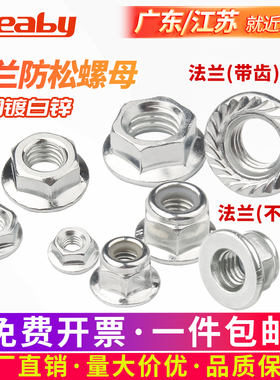铁镀锌法兰面六角螺母大全花齿防滑螺丝帽带垫防松螺帽M3M4M5-M30