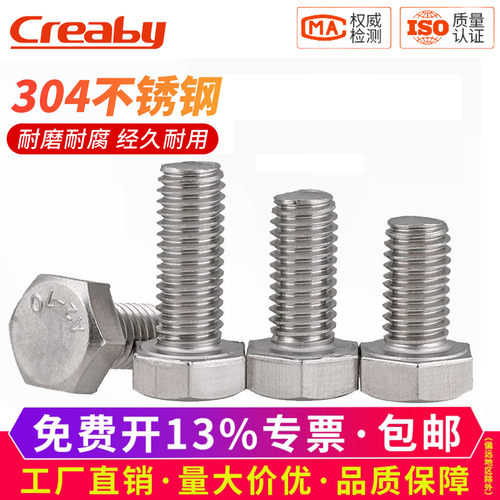 【可开专票】304加长外六角螺丝