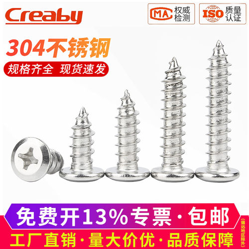 【可开专票】304十字倒边自攻钉