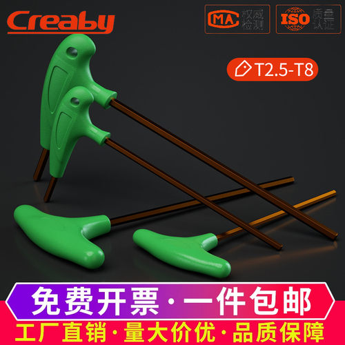 【可开专票】T型内六角扳手工具
