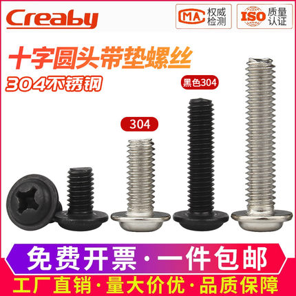 黑色304不锈钢十字圆头带垫螺丝盘头带介螺钉螺栓M2M2.5M3M4M5M6