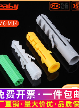 膨胀管塑料胶塞螺丝白色尼龙鱼形胶塞膨胀胶粒锚栓墙涨塞M6M8M10