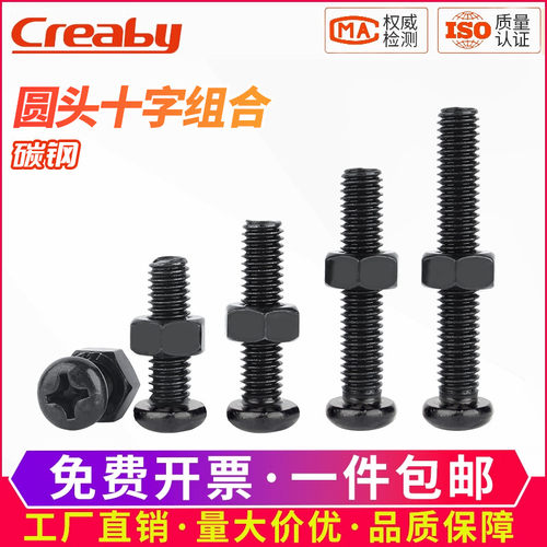 【可开专票】十字圆头螺丝组合装