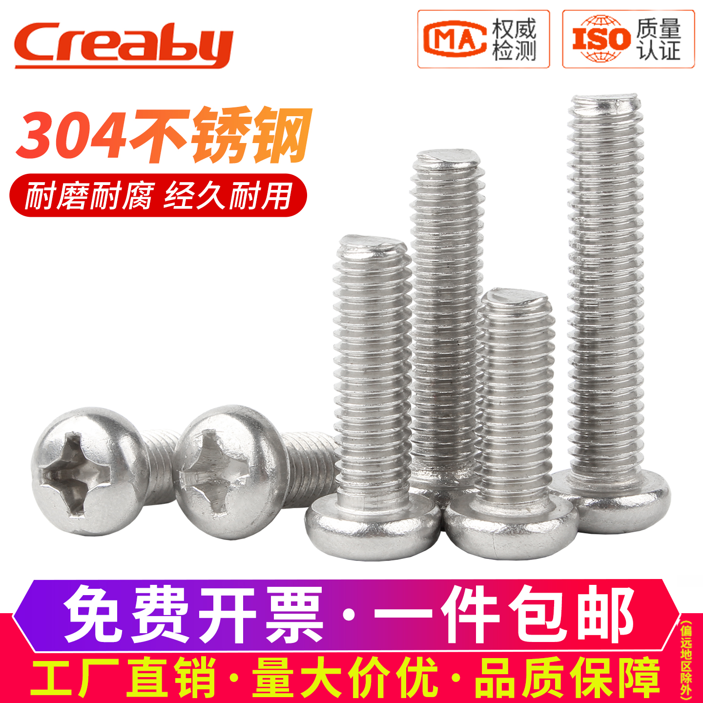 [热卖]304不锈钢十字圆头螺丝钉