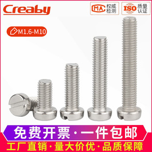 304不锈钢一字槽圆柱头螺丝GB65圆头开槽螺钉M1.6M2M3M4M5M6M8M10