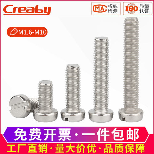 304不锈钢一字圆柱头螺钉