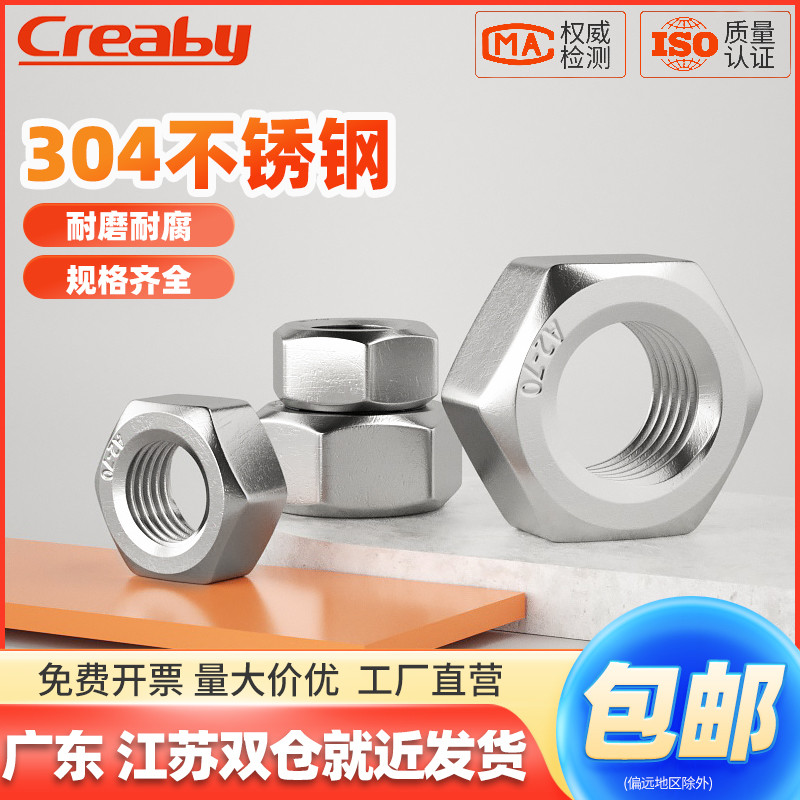 304不锈钢六角螺母螺栓螺帽螺丝帽大全国标M2M3M4M5M6M8M10M12M64