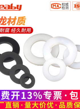 尼龙垫片塑料垫圈圆形加大加厚绝缘平垫M2M2.5M4M5M6M8M10M12-M20