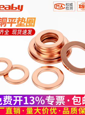紫铜垫片船用表用密封圈圆形垫片铜圆形螺丝金属平垫圈M3M6M8-M48