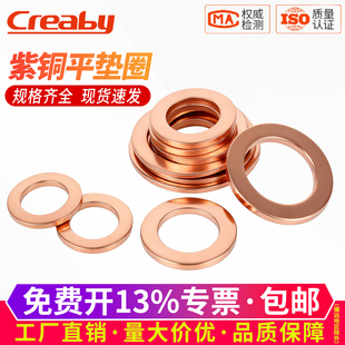 紫铜垫片船用表用密封圈圆形垫片铜圆形螺丝金属平垫圈M3M6M8 M48